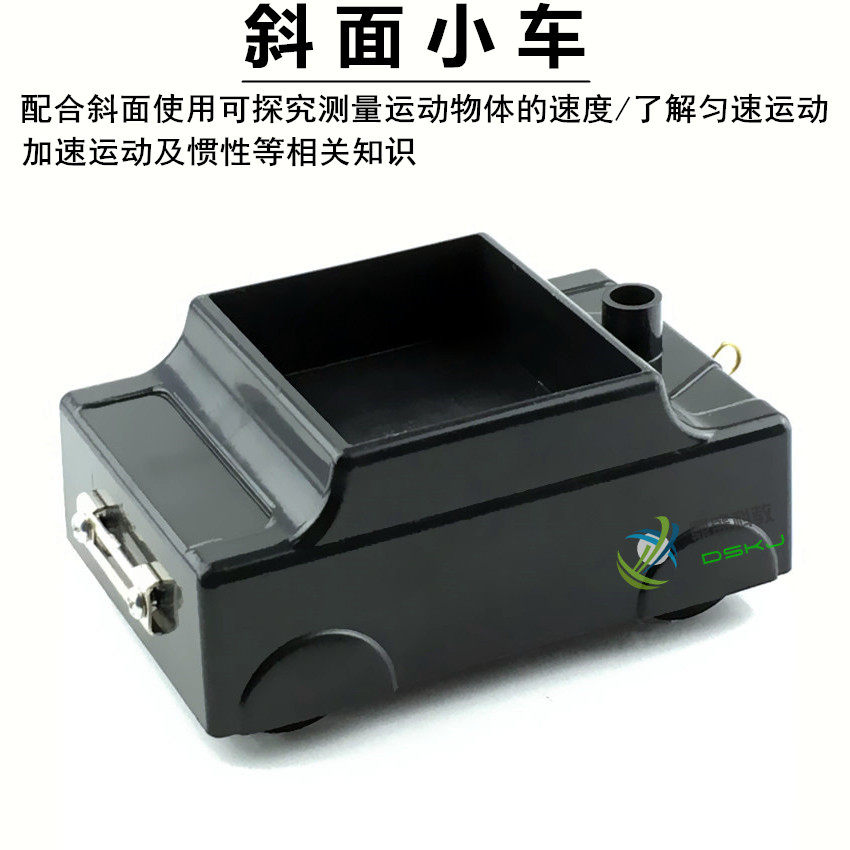 力学小车斜面小车塑料小车配合斜面用带挂钩牛顿力学实验教学仪器