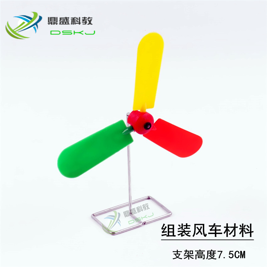 组装风车材料 小学科学科普教学仪器 物理实验器材 幼儿制作材料
