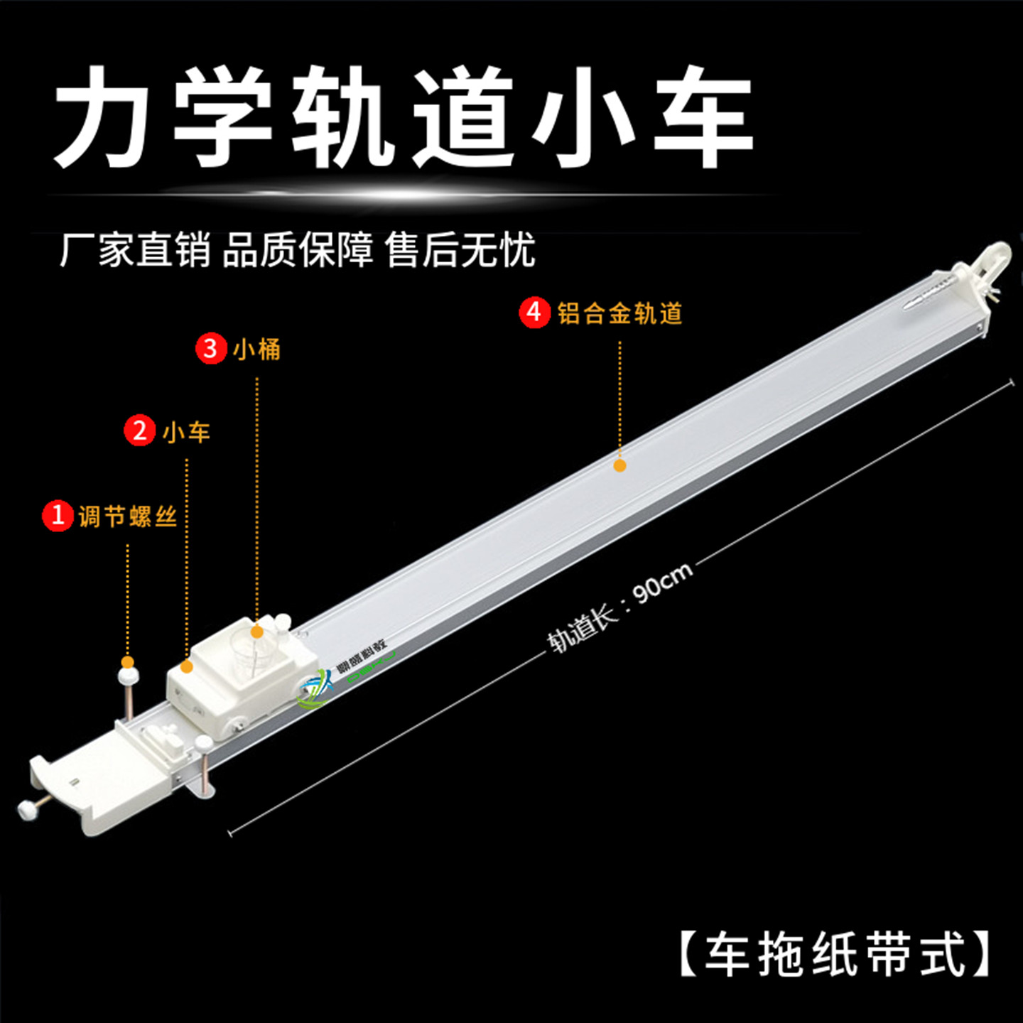力学轨道小车 铝合金 车托纸带式 物理力学实验器材 教学仪器