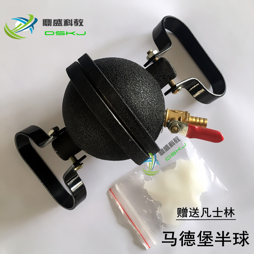 马德堡半球 铸铁 马德保 物理真空大气压强教学仪器材