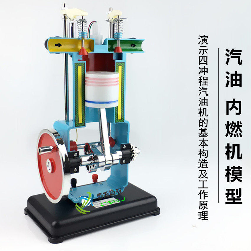 汽油机模型 内燃机模型 四冲程单缸 物理实验 教学仪器