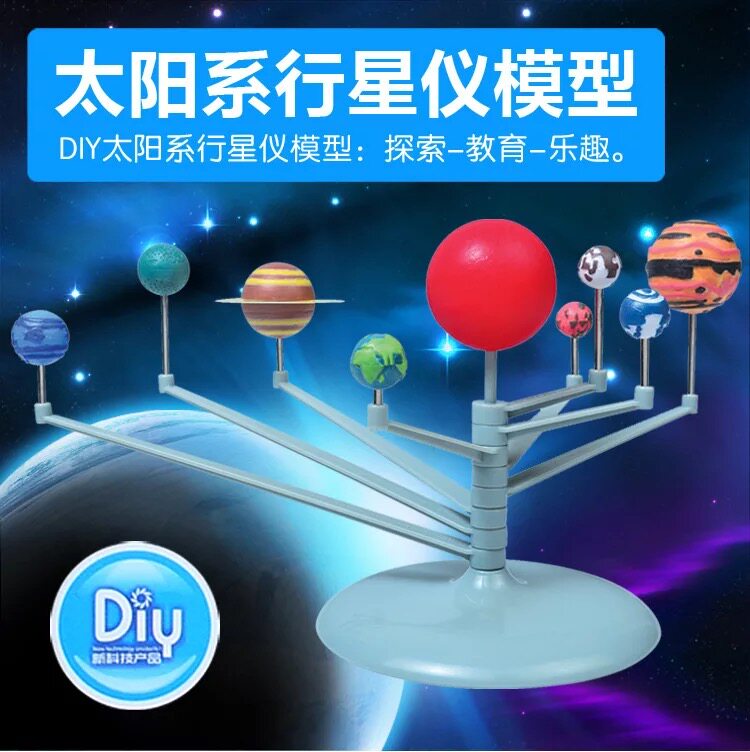 太阳系八大九大行星仪模型星球仪 地理知识教学儿童拼装科普制作