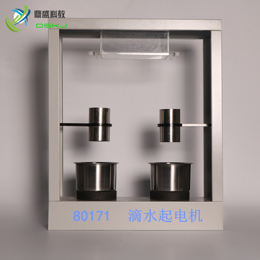 滴水起电机 80171 开尔文滴水起电机 金属喷塑外壳 教学仪器