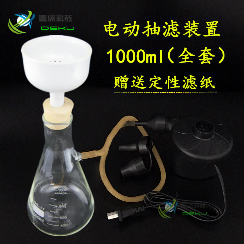 抽滤装置1000ml 带电动抽气泵 抽滤瓶 布氏漏斗80mm全套 教学仪器