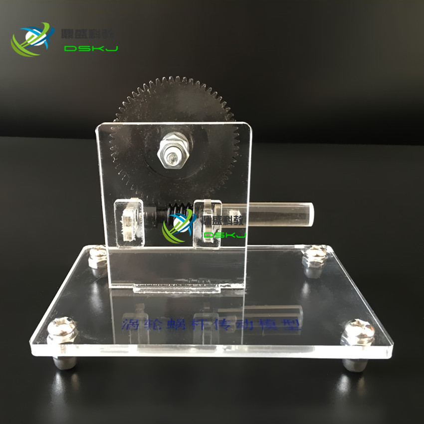 机械传动模型 蜗轮蜗杆传动模型高中物理实验教学仪器