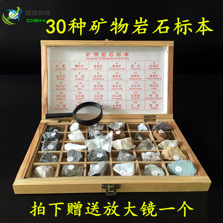 矿物岩石标本30种 矿石标本木盒 中小学地理地质 科学教学仪器