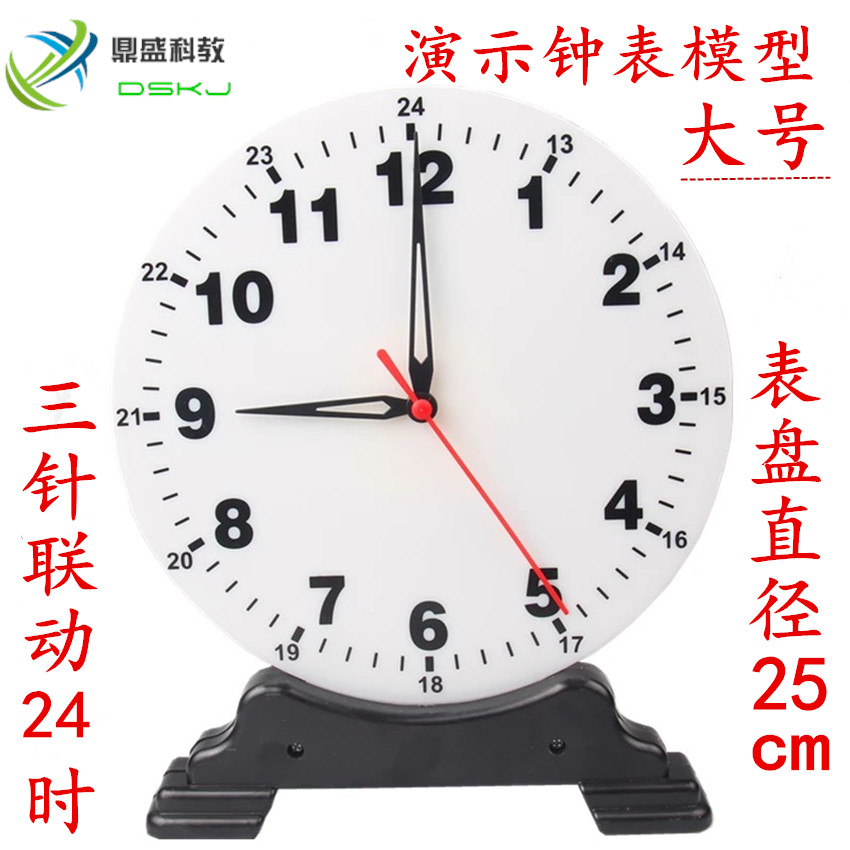 钟表模型 演示用钟面 三针联动 24时 小学数学教学器材 儿童教具