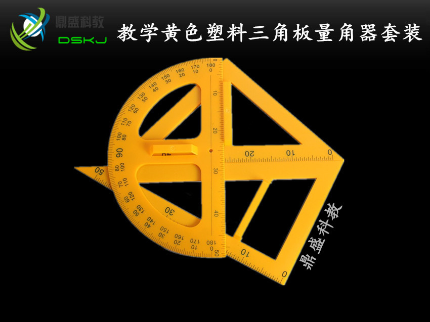 大号三角板教学三角尺塑料 圆规量角器木质 老教师课堂演示用