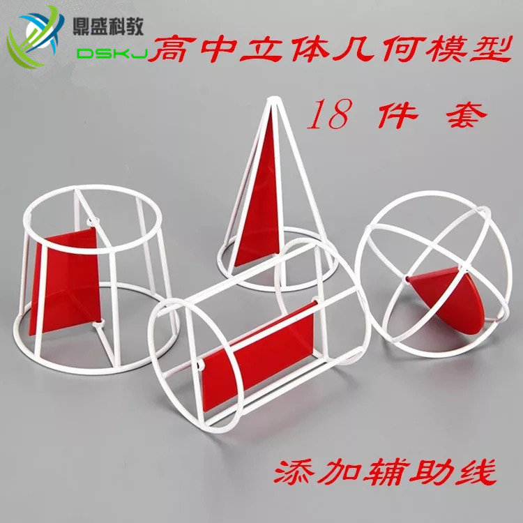 高中立体几何模型 框架式 18件套 高中数学教具 教学仪器