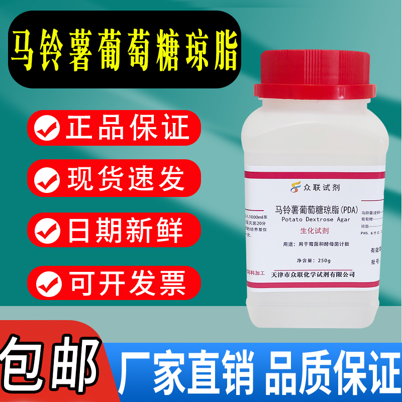 Potato Glucose Agar Pda Culture Medium Experimental Supplies Chemical Reagents Fungi Yeast Mold Free Shipping Potato Glucose Agar Pda Culture Medium Experimental Supplies Chemical Reagents Fungi Yeast Mold Free Shipping
