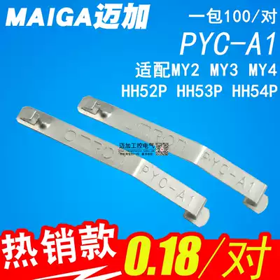 Small relay hook PYC-A1 Delay relay snap Y92H-3 MY2N MY4 HH52P H3Y