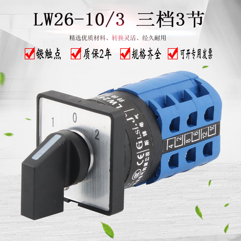 LW26-10 universal transfer switch three-shift three-section LW28 inverted double power supply switching 380V motor positive reversal