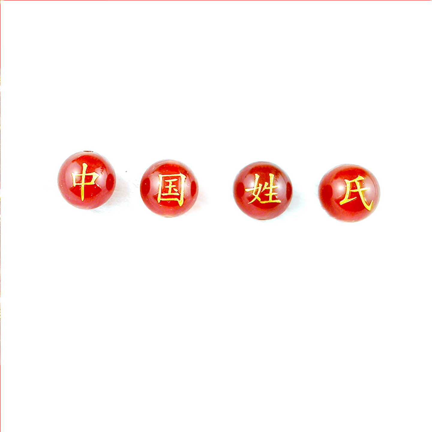 红玛瑙刻字天然10mm百家姓找名字六字真言平安符手串手绳玛瑙名字:你值得拥有!_手机游戏_淘宝游戏网