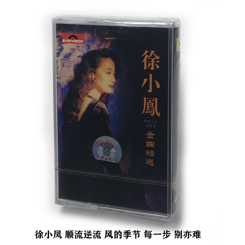 Xu Xiaofeng tapes Classic nostalgia 8090 ShunFlow The Season Every step of the season is not completely new and undemolished