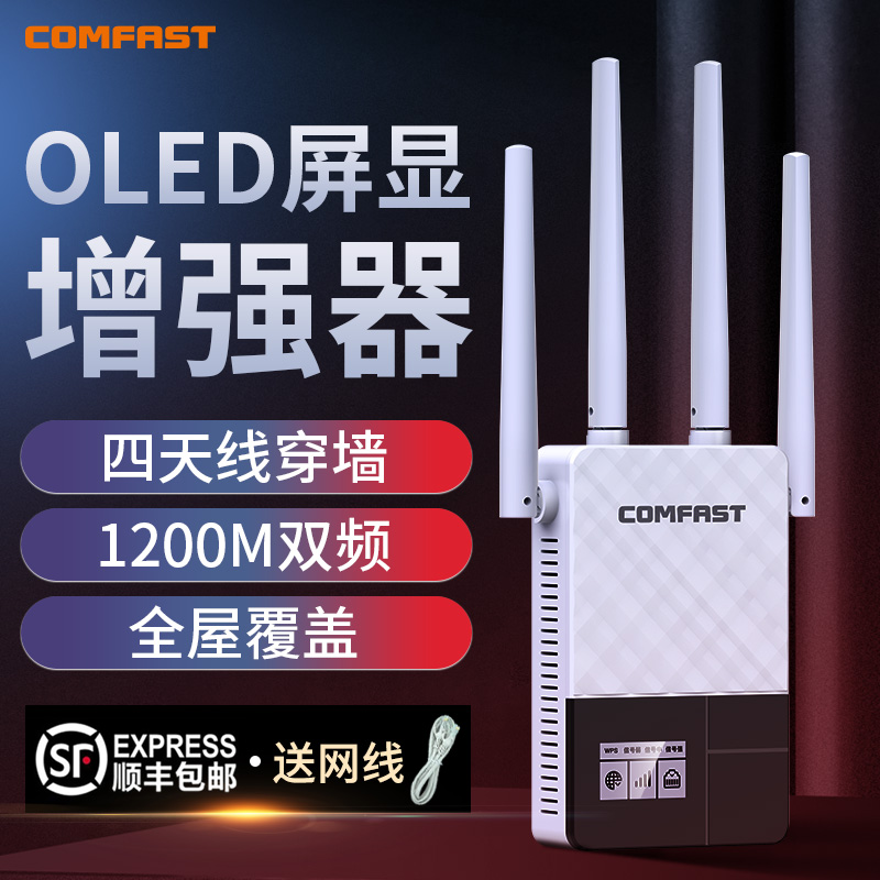 (SF) Wifi signal expander 1200M dual frequency 5G high speed amplification screen display household using gigabit through wall borrowing wireless network relay routing enhancer