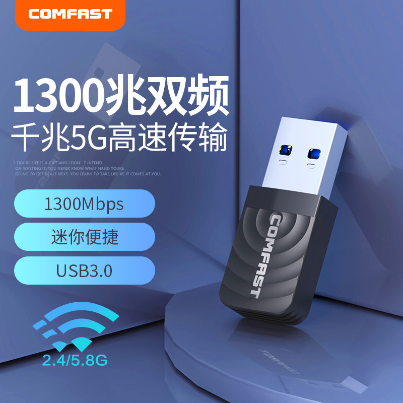 Portable 1300M wireless network card one thousand trillion 5G desktop computer suitable for black apple mac dual frequency notebook computer usb mini COMFAST Internet signal B too web wifi