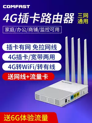 4G wireless router Plug-in card Mobile wifi unlimited traffic Triple play home Unicom telecommunications network Portable phone card to wired computer High-speed monitoring Rental house through the wall CPE broadband