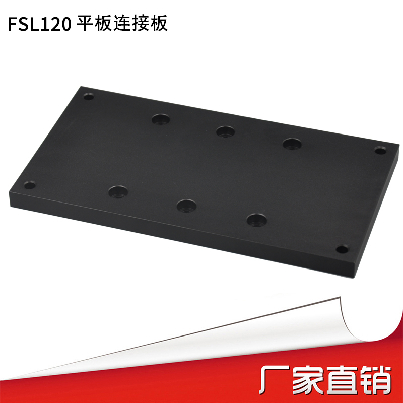 FUYU connecting plate FSL120XYZ Silk-rod module XYZ table connecting plate die group slipway work table connecting plate