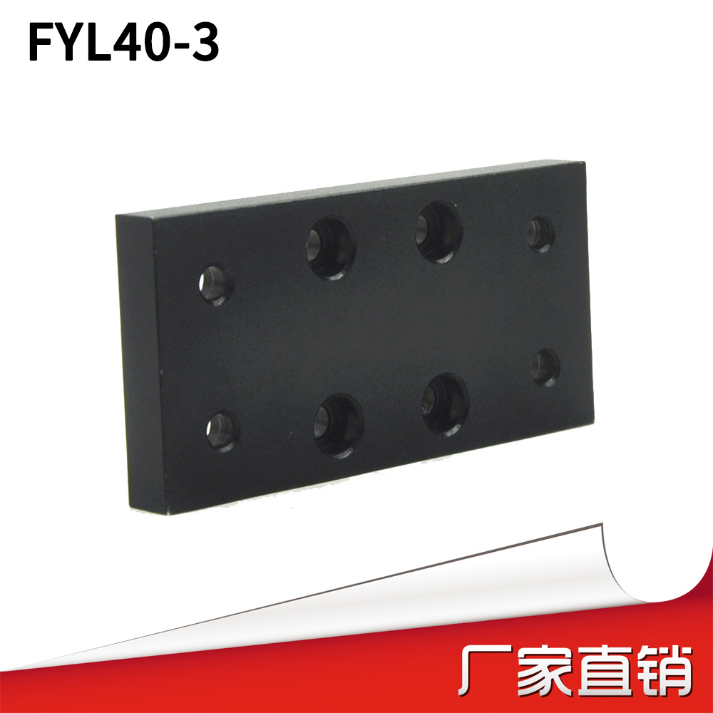 The FUYU connection plate FYL40-03 is suitable for the FUYU FSL40XY and XYZ bench electric machine module connecting plate