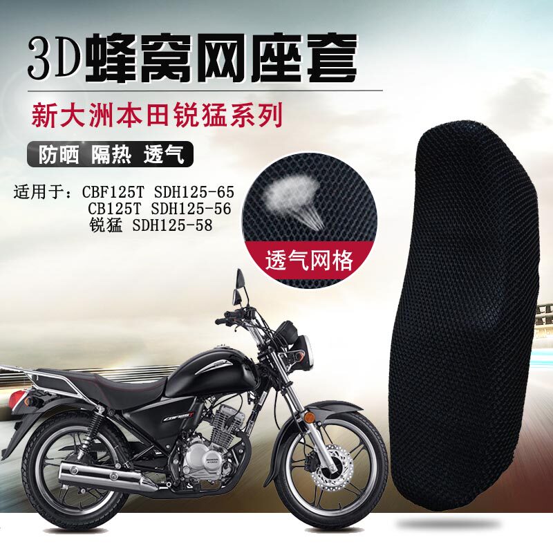 Suitable for the New Continent Honda 125-56 58 65 Sun - proof seat CBF 125T motorcycle seat coat