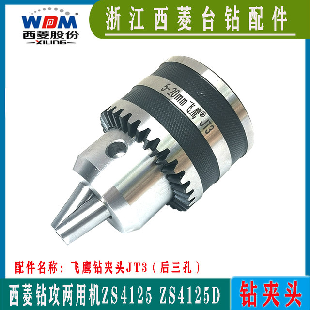 Xilingtai drill Z4125 drill chuck JT3 connecting rod accessories