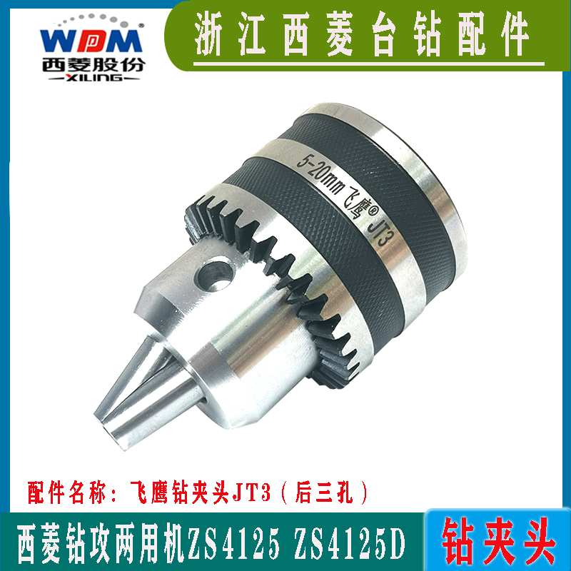 Xiling Bench Drill Three-Hole Drill Chuck Clamping Diameter 5-20mm Taper Hole Jt3 Zs4125 Drilling and Tapping Machine Accessories Xiling Bench Drill Three-Hole Drill Chuck Clamping Diameter 5-20mm Taper Hole Jt3 Zs4125 Drilling and Tapping Machine Accessories