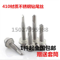 410 stainless steel drilling tail wire hexagonal head self-tapping self-drilling screw dovetail head screws stainless steel M4 8-M5 5