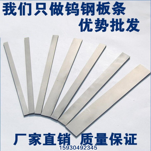 YG8YG6 Super hard tungsten steel blade Tungsten steel bar Tungsten steel bar Tungsten steel plate bar Tungsten steel rod mold