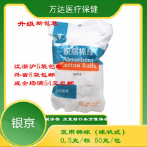 Yinjing medical cotton (spherical type)50g (about 100 tablets)Medical cotton cotton ball Full
