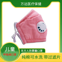Oriental childrens special cotton warm mask winter anti-smog boys and girls children can be washed with breathing valve