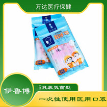 Ilubo Childrens disposable medical mask non-woven mask 5 sterilized three-layer protection