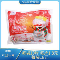 Yili Fang hot patch warm baby paste Palace cold conditioning disposable self-heating warm bar cold warm whole body