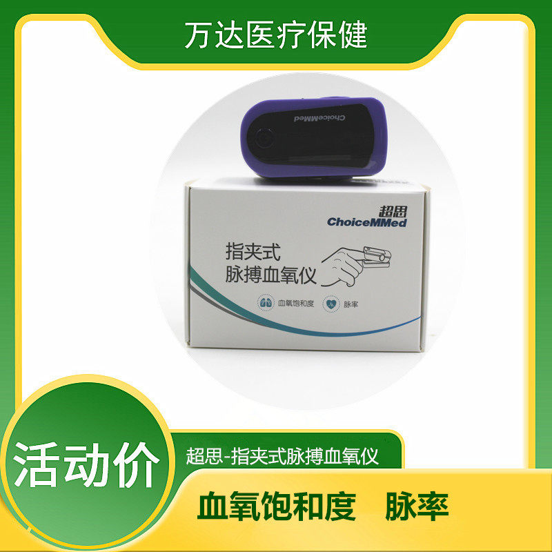 choiceMMed Chaosi finger clip pulse oximeter MD300C23 blood oxygen saturation monitor