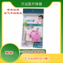 Yinjing disposable protective mask printing mask three layer protection Ordinary Grade 5 pieces