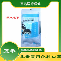 Lanhe mask Childrens Medical surgical mask disposable sterilization breathable 10 pieces of independent packaging