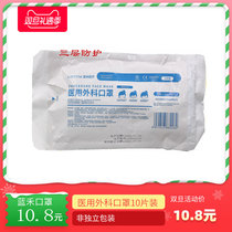 Lanhe mask Medical surgical mask 10 pieces (non-independent packaging) meltblown material three-layer protection