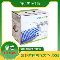 Fulin medical anti-bedsore air mattress inflatable mattress elderly paralyzed patient bedridden J003 stool air pump