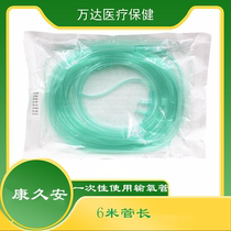 Kang Jiuan disposable oxygen tube nasal suction tube oxygen tube oxygen tube 6 meters long