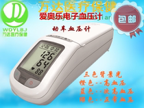Ao Le 2008 EMU Sphygmomanometer Upper Arm Automatic Electronic Sphygmomanometer