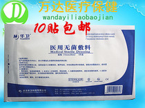 Huawei medical sterile dressing large band-aid wound oral patch patch patch 10 * 20cm 10 pieces
