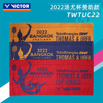 Real Package Victory VICTOR Weikdo TWTUC22 Sport towel Tonyu Cup limited Sweat Gift