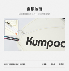 Сумка для ракетки 真包 薰风kumpoo 拎包羽毛球包