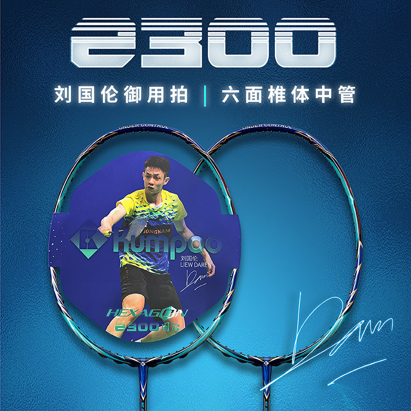KUMPOO Badminton Ranch 2300 offensive carbon 35 pound Wang Xiaoyu
