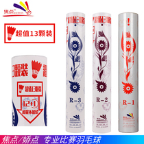  Real ball focus jiao dian Pride point R1 R2 R3 badminton resistance to hit the flight game to send 1 ball