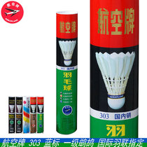 True ball aviation 303 badminton blue standard first-class match-level stable and resistant to hit Hangzhou agent
