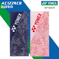 Real ball YONEX Yunieks YY AC1224 badminton cotton sports towel Fitness Sweat Prizes