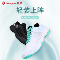 True Shoes Lavender KUMPOO Badminton Shoes Chase D43 ultralight breathable non-slip male and female sneakers