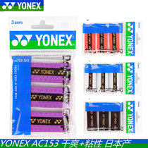 Real shot YONEX YY AC153 racket hand glue sweat-absorbing belt 3-pack Japan feel CH