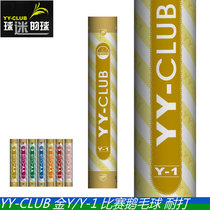  Dayu House YY-CLUB Gold Y1 Y-1S special offer badminton goose feather knife feather resistant to playing stable competition