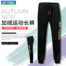 True YONEX YYY 160187 gold LOGO Sports Plus velvet trousers badminton suit autumn winter CH